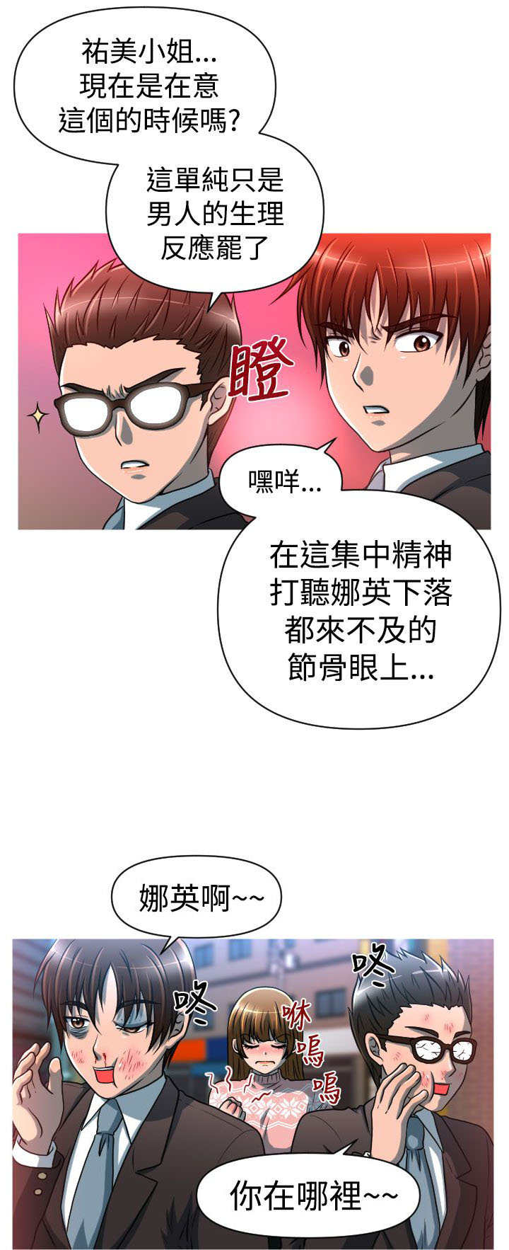 唤醒计划漫画,第21章：娜英失踪1图