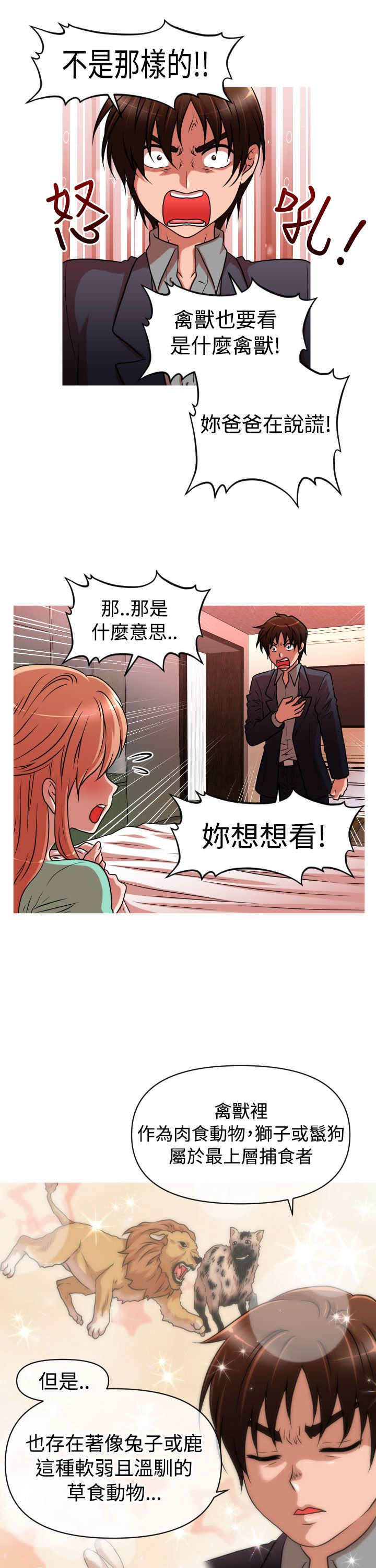焕星计划中国社会报漫画,第33章：离婚3图