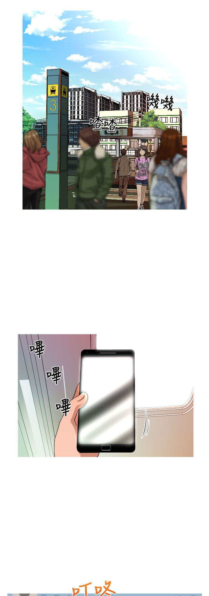 唤醒计划漫画,第17章：地铁1图