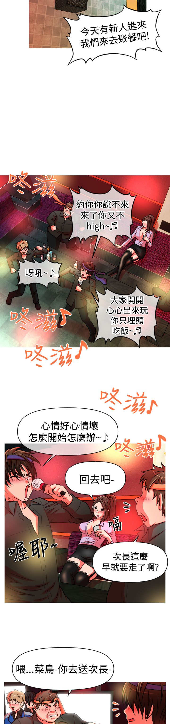 唤醒计划漫画,第25章：降职4图