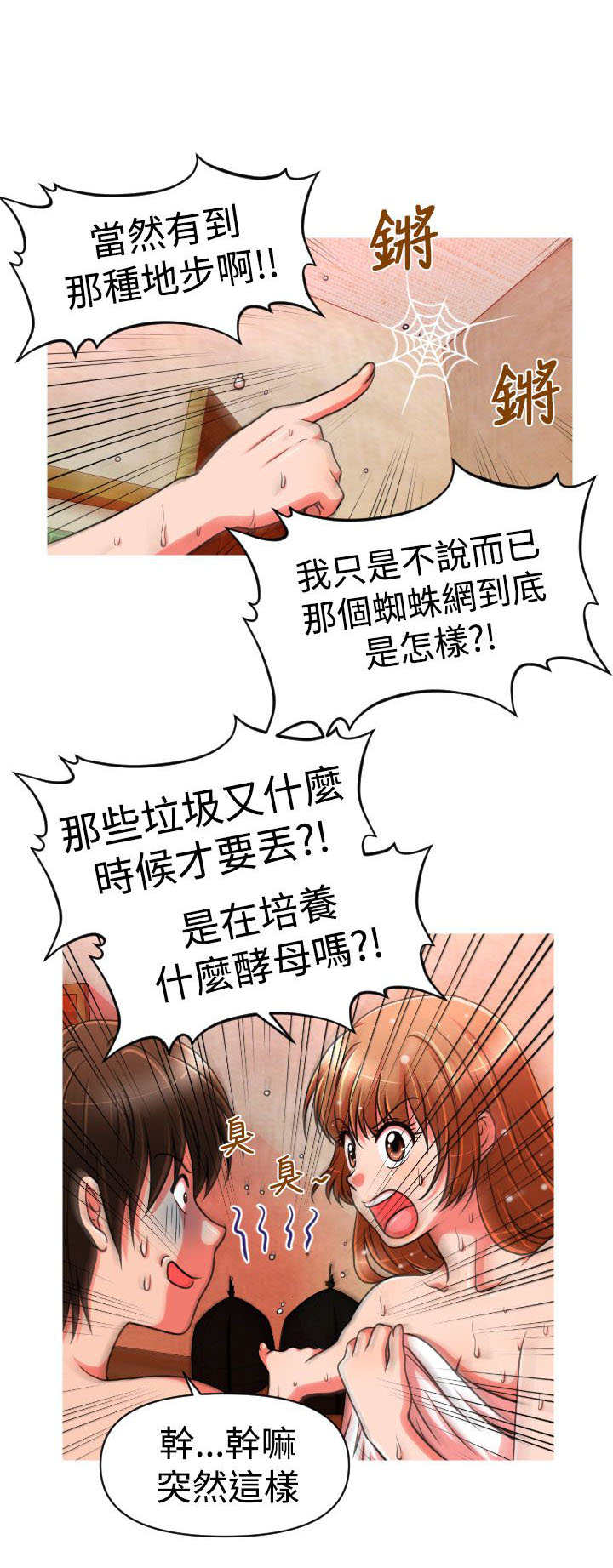 唤醒计划漫画,第20章：交往3图