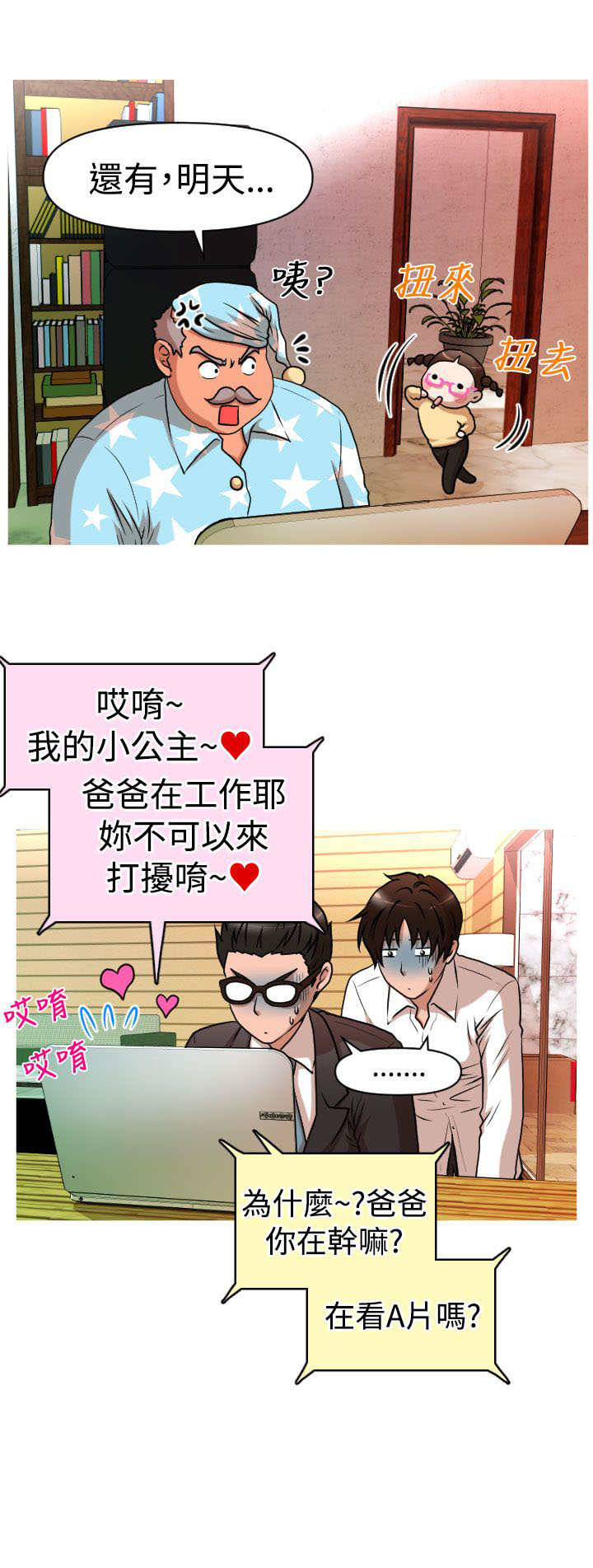 唤醒计划漫画,第25章：降职2图