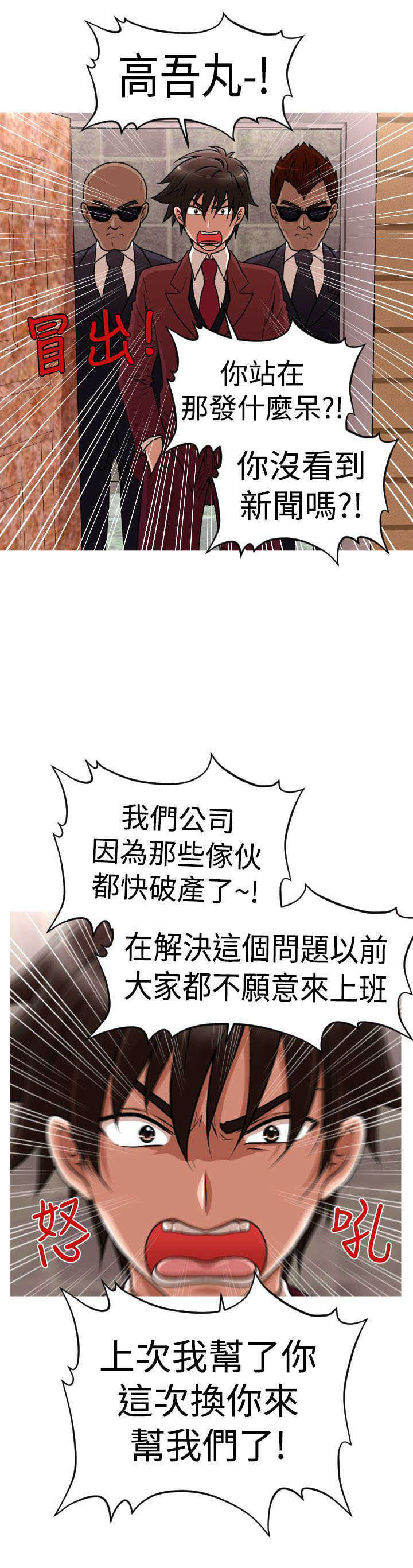 唤醒计划漫画,第44章：终章4图