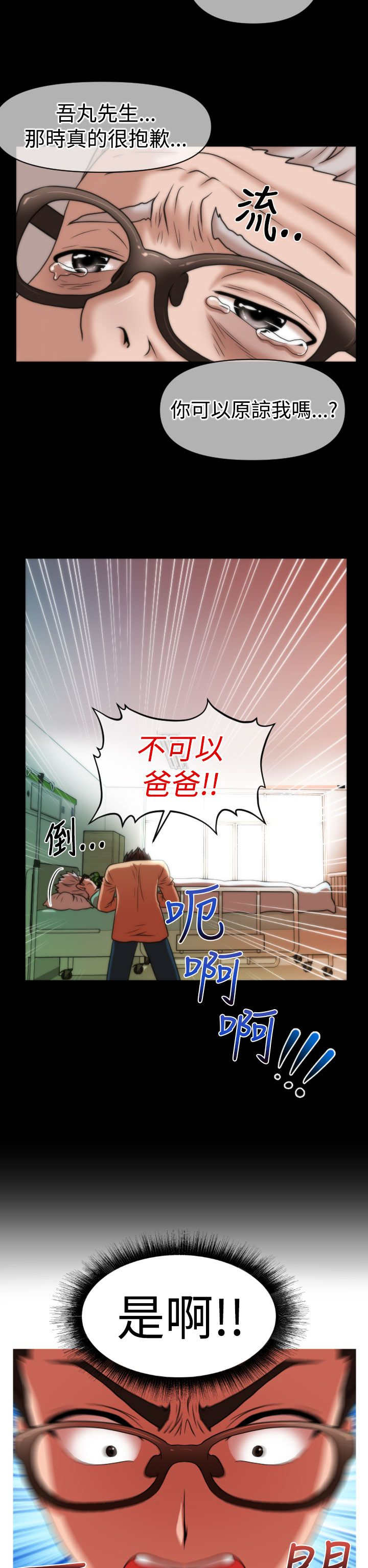 唤醒计划漫画,第24章：有惊无险2图