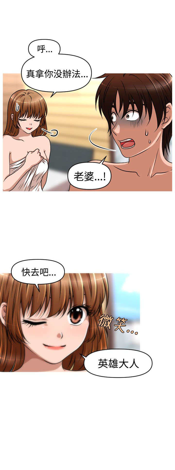 唤醒计划漫画,第44章：终章5图