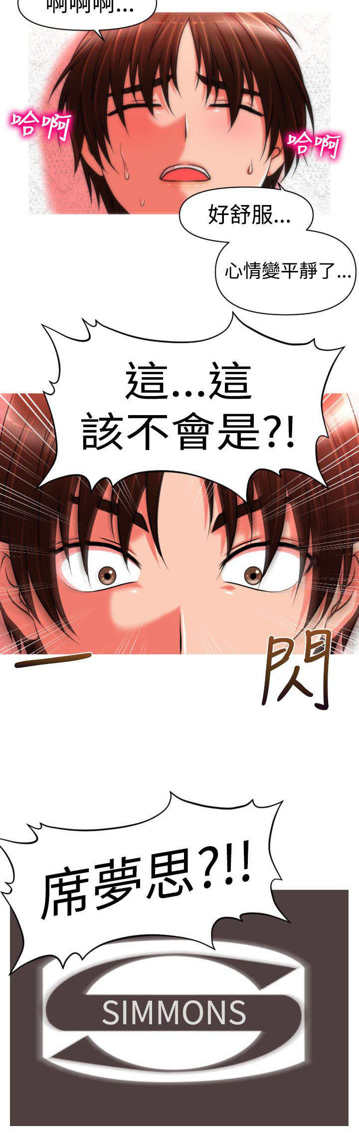 唤醒计划漫画,第20章：交往4图