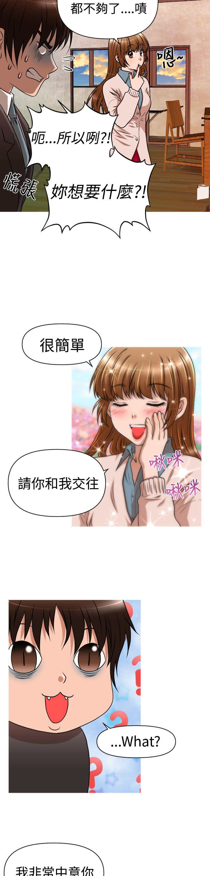 唤醒计划漫画,第20章：交往2图