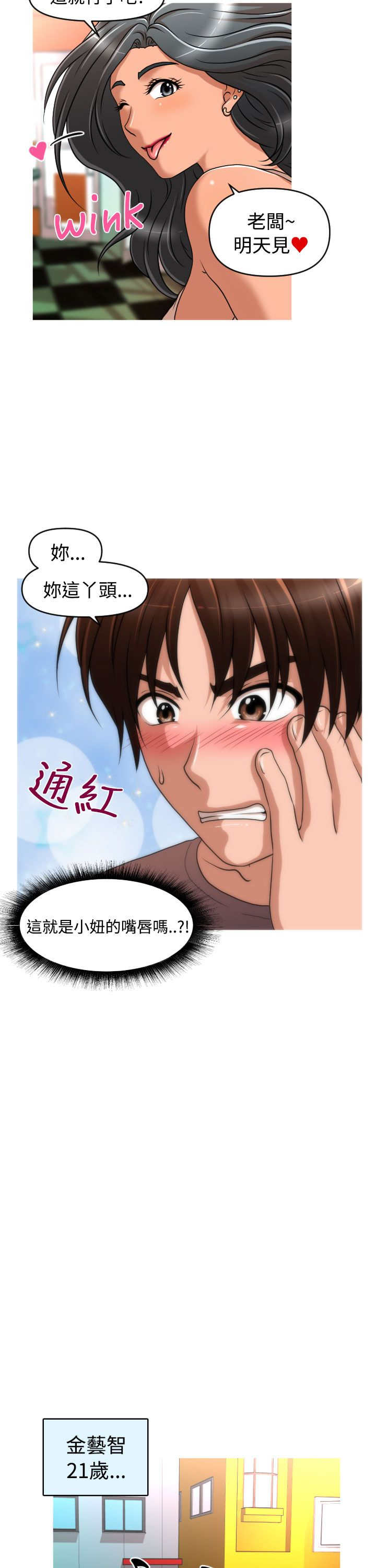 唤醒计划卫衣漫画,第35章：金艺智5图