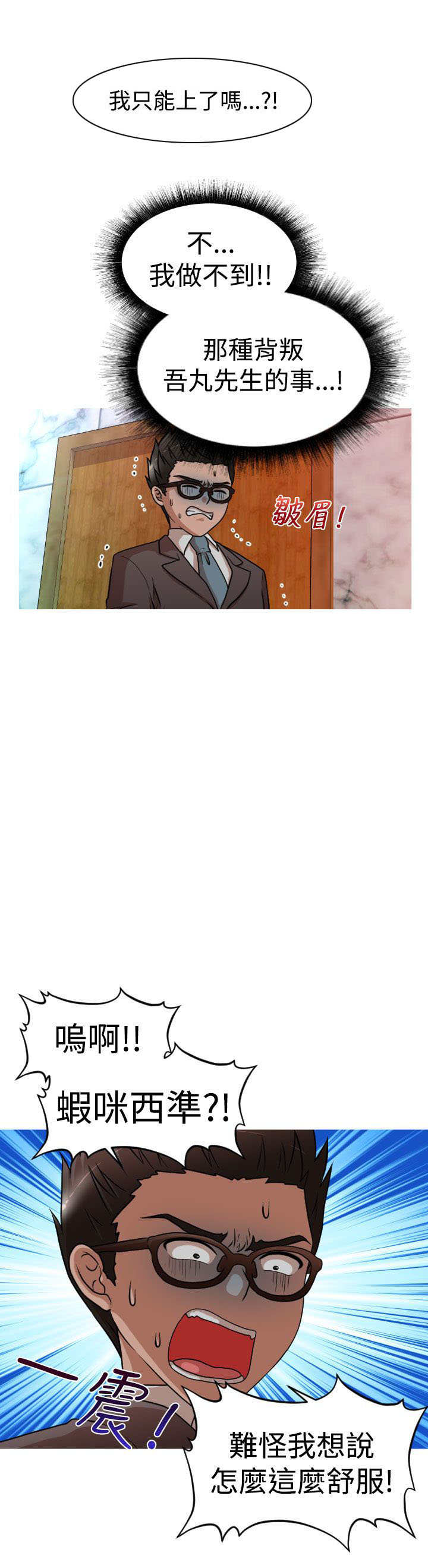 唤醒计划漫画,第24章：有惊无险2图