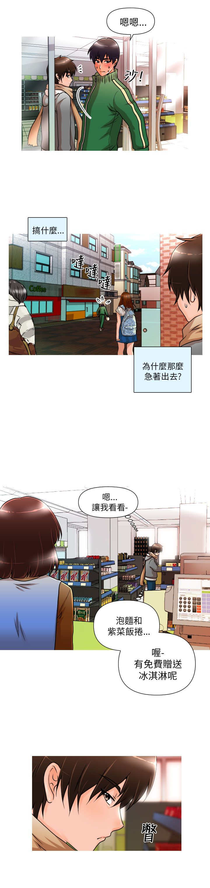 唤醒计划卫衣漫画,第1章：相遇3图