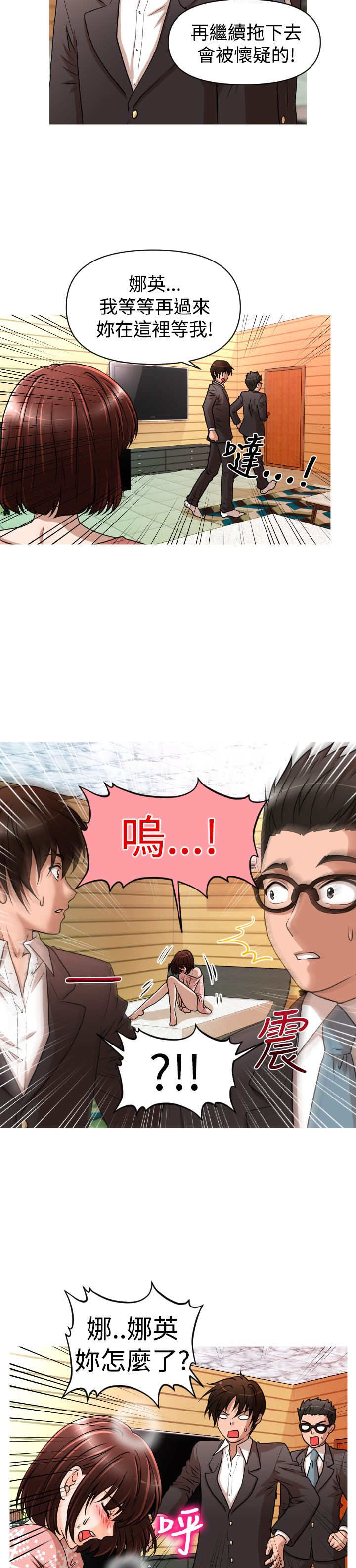 唤醒计划漫画,第23章：危机2图