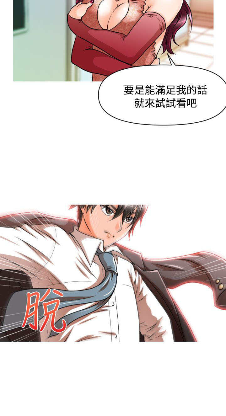 唤醒计划漫画,第14章：爱与真诚5图