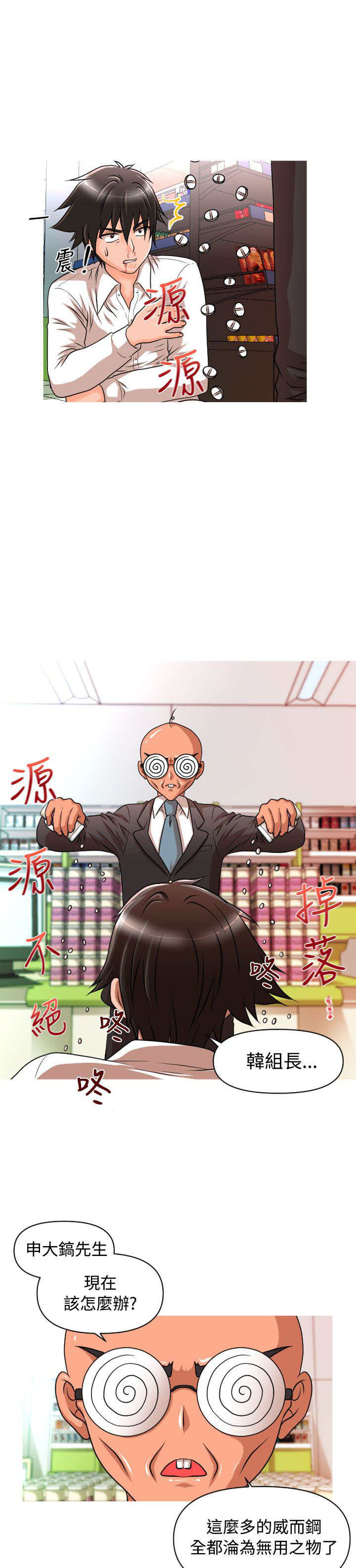 唤醒计划漫画,第14章：爱与真诚3图