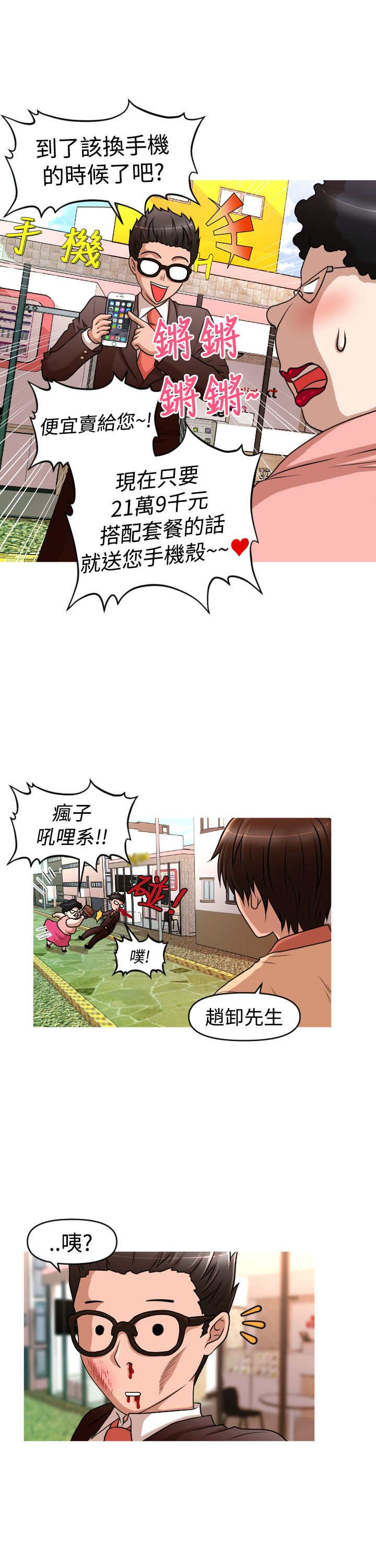 唤醒计划漫画,第38章：寻求方法2图