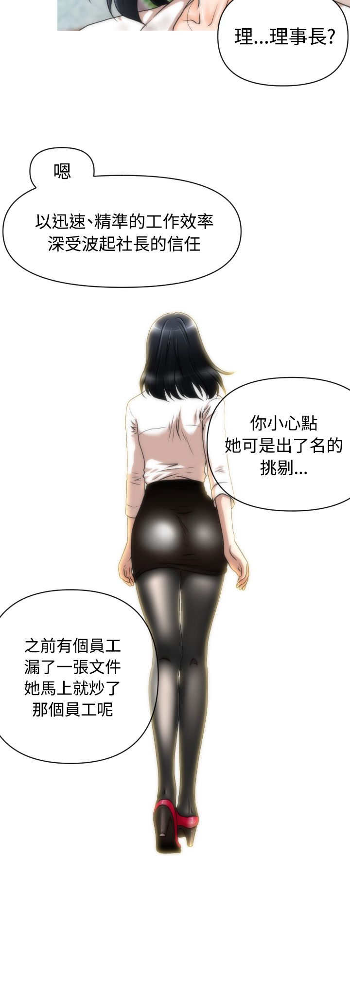 唤醒计划漫画,第15章：理事长1图