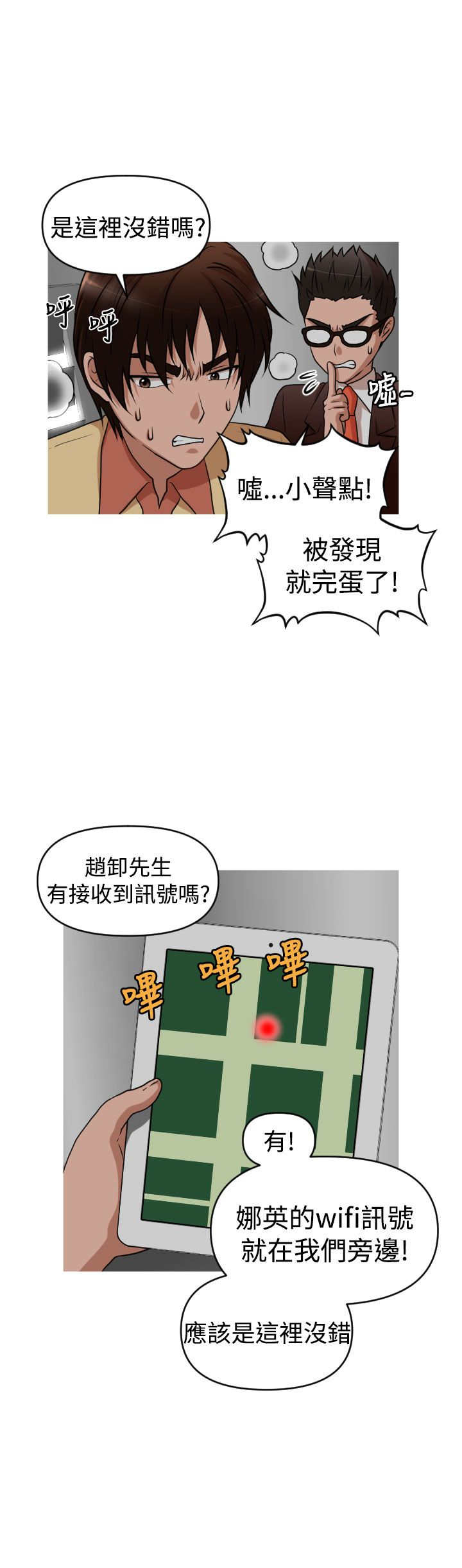 唤醒计划漫画,第40章：保护娜英5图
