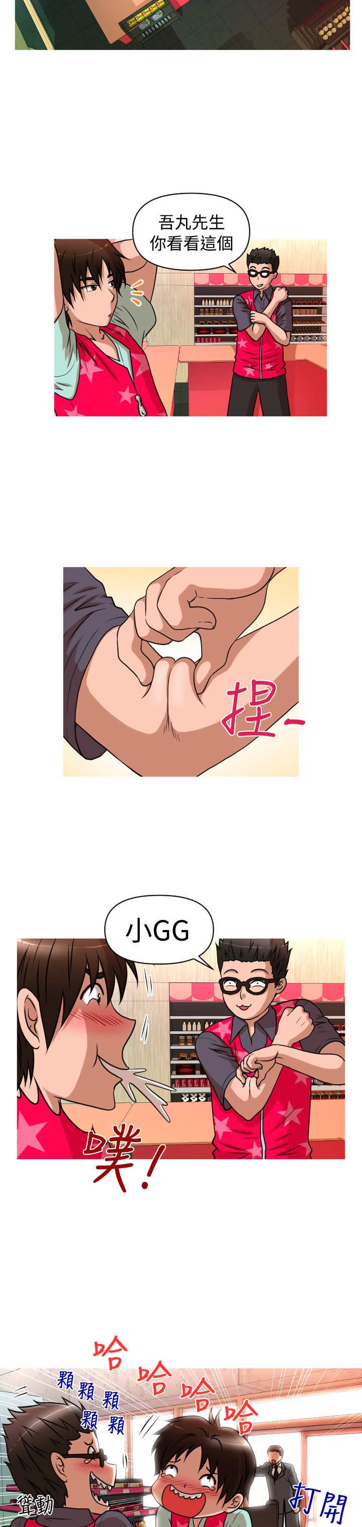 唤醒计划漫画,第31章：复仇4图