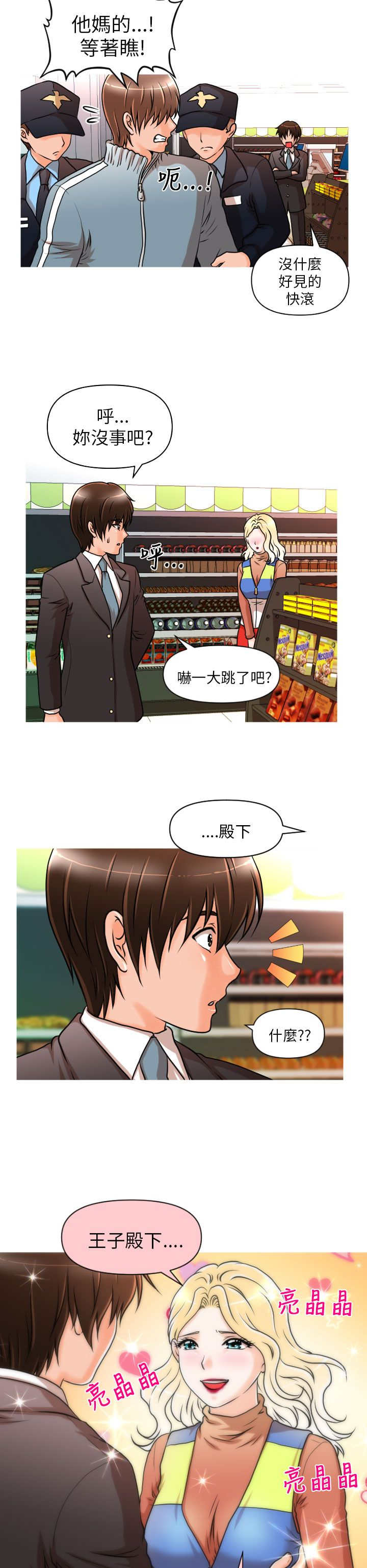 唤醒计划漫画,第8章：英雄救美4图