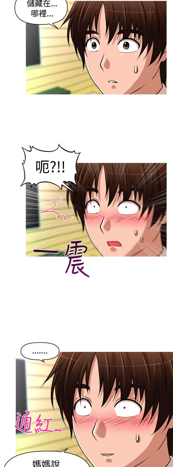 唤醒计划漫画,第28章：失业&结婚2图