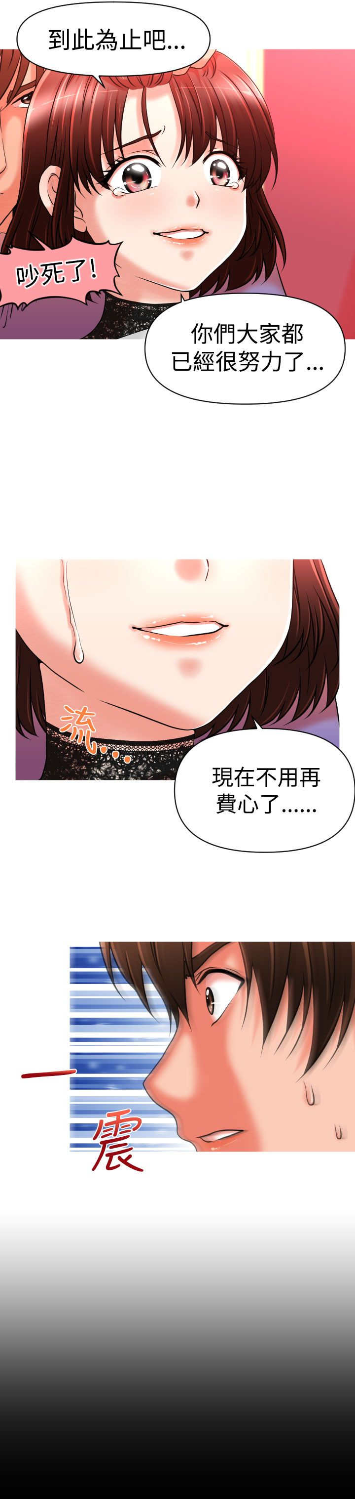 唤醒计划秋季新款漫画,第22章：绑架1图