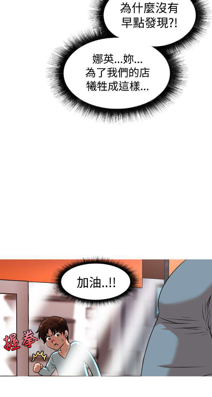 唤醒计划官方正品漫画,第34章：自立更生5图
