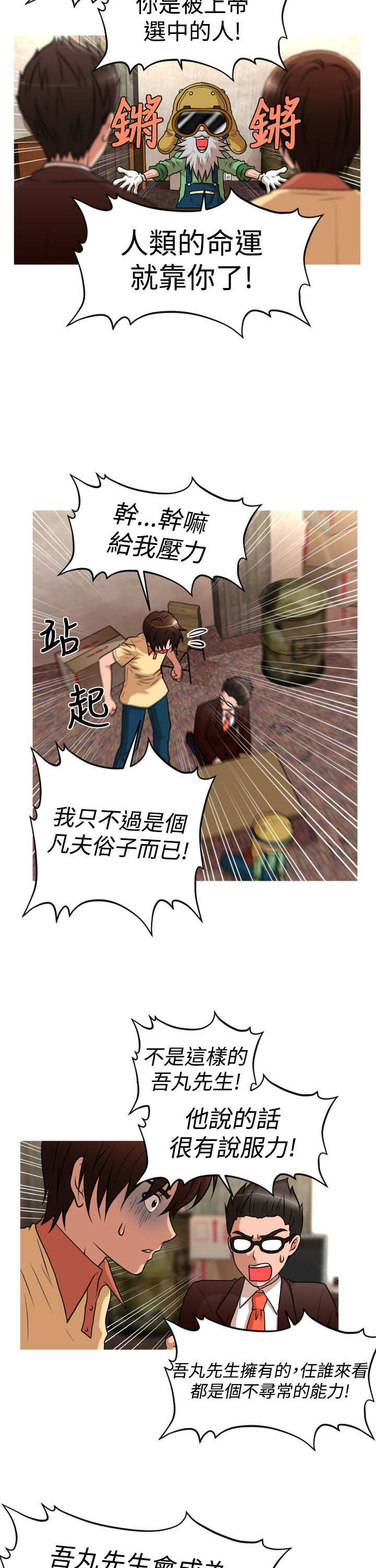 唤醒计划健身服大码漫画,第39章：尿道球先生3图
