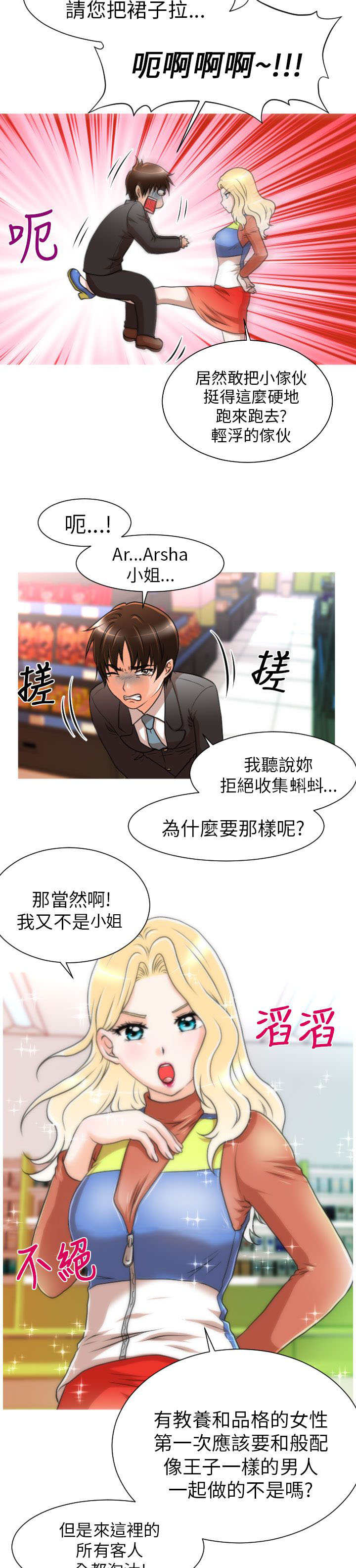 唤醒计划运动裤漫画,第7章：任务3图