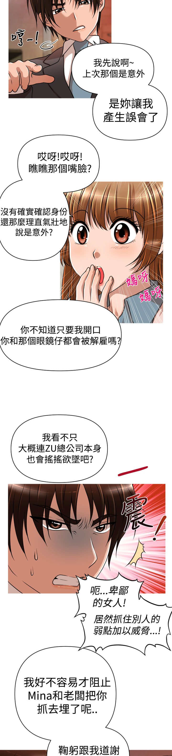 唤醒计划漫画,第20章：交往1图