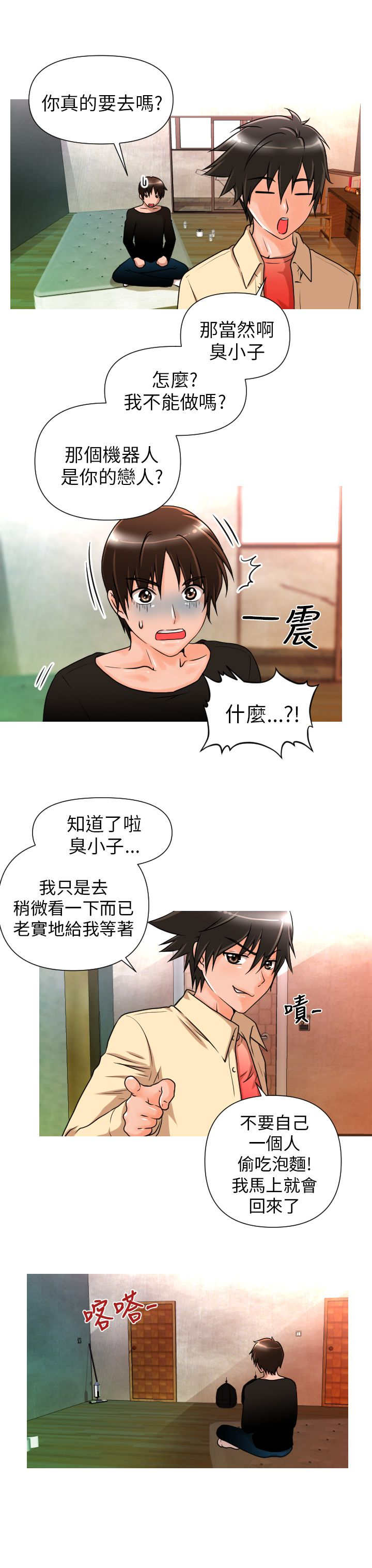 唤醒计划 官方旗舰店漫画,第4章：介绍4图