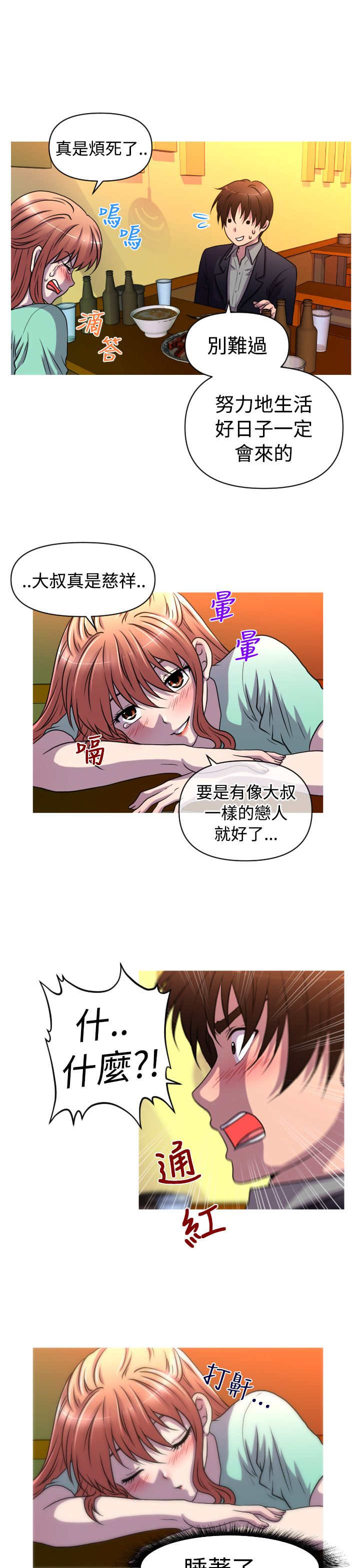 唤醒计划疗法是什么漫画,第32章：转折3图
