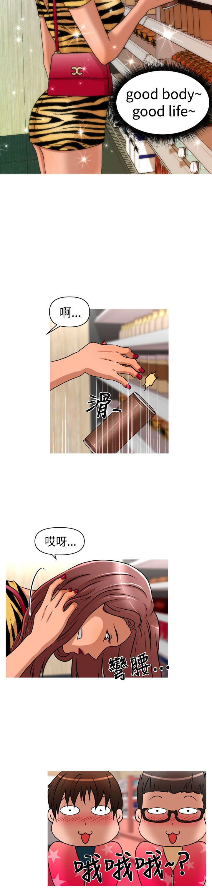 唤醒计划运动裤漫画,第30章：面试1图