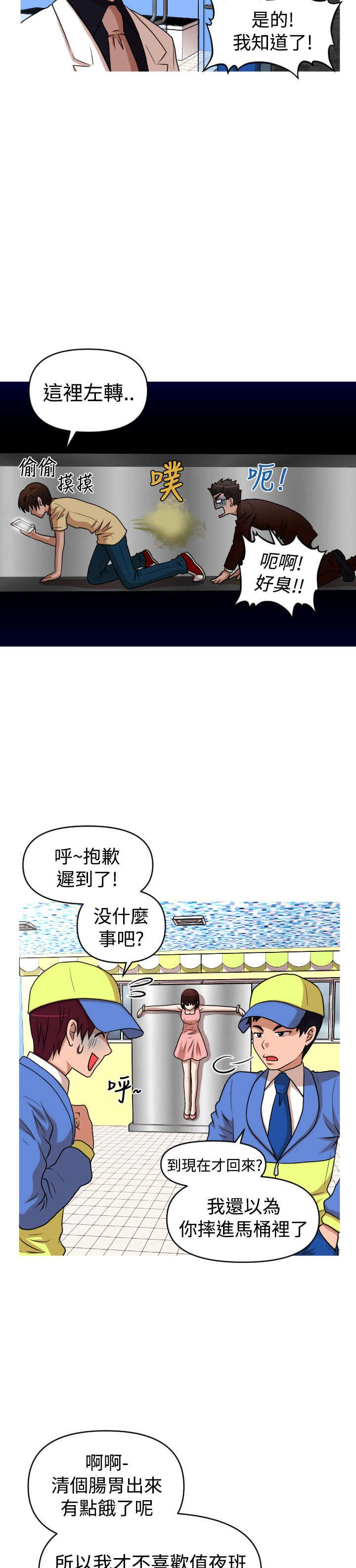 唤醒计划漫画,第40章：保护娜英3图