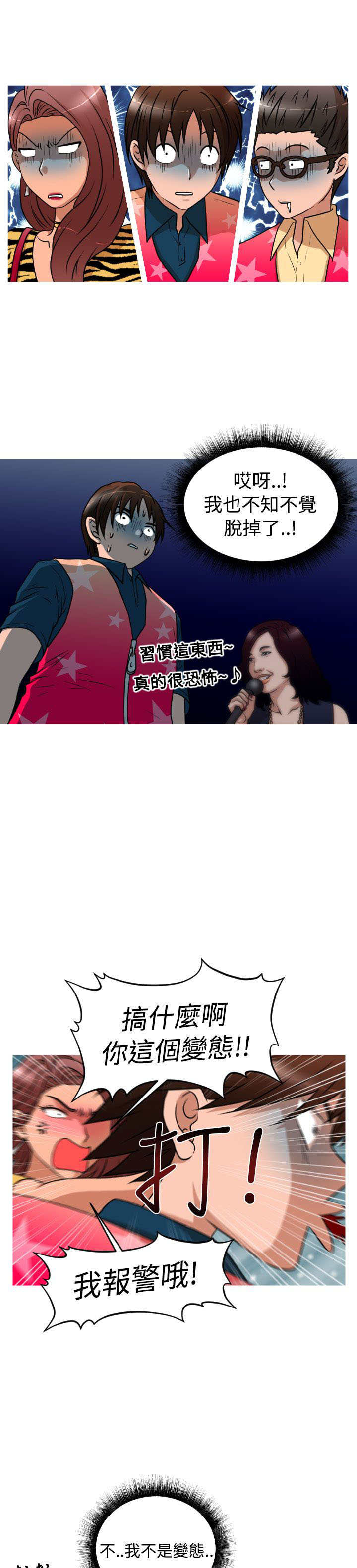 唤醒计划运动裤漫画,第30章：面试4图