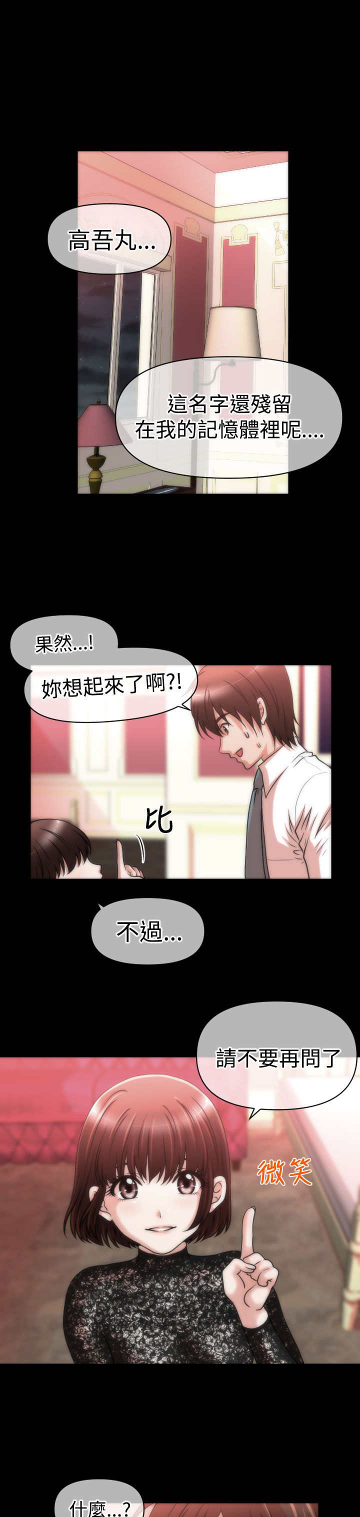 唤醒计划秋季新款漫画,第22章：绑架2图