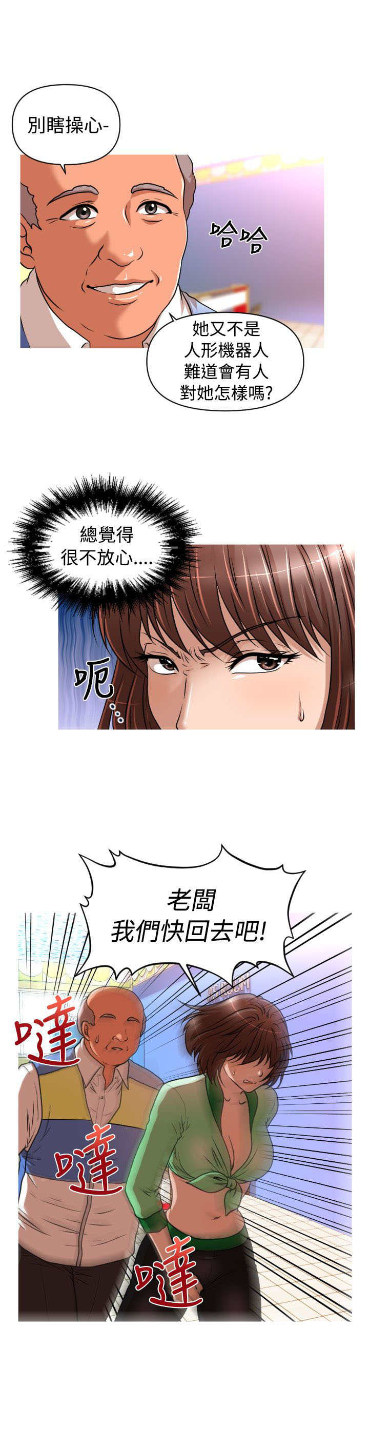 唤醒计划漫画,第18章：佑美3图