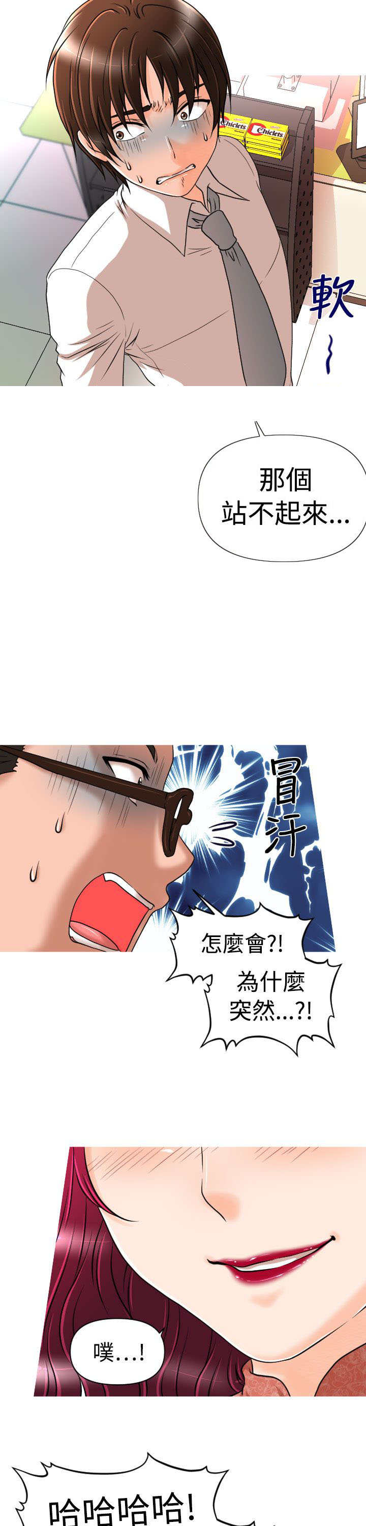 唤醒计划漫画,第13章：Rachel5图