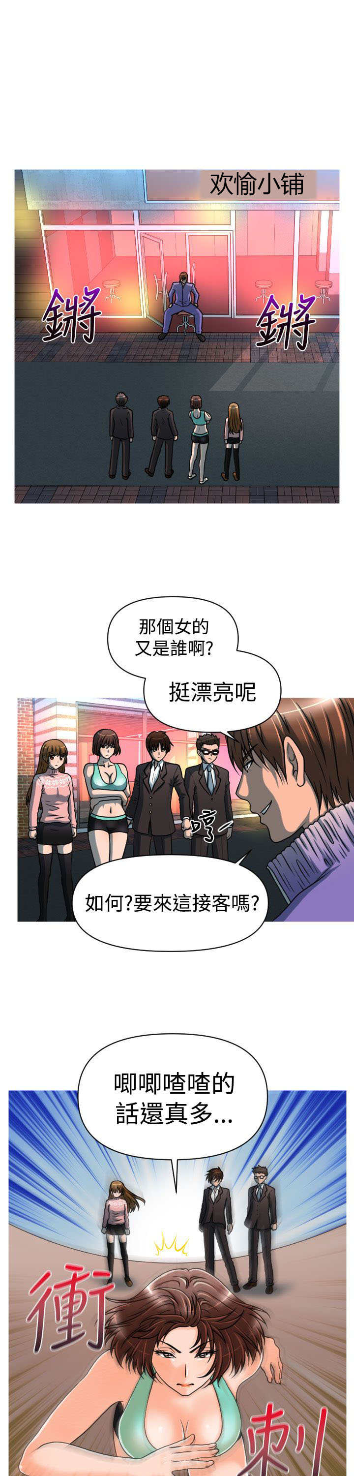 唤醒计划秋季新款漫画,第22章：绑架4图