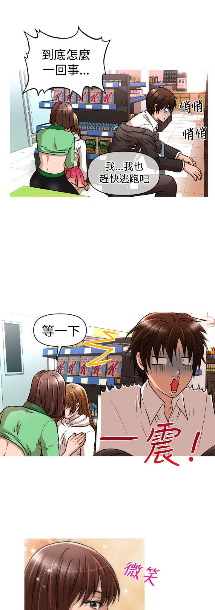 唤醒计划运动裤漫画,第19章：救援1图