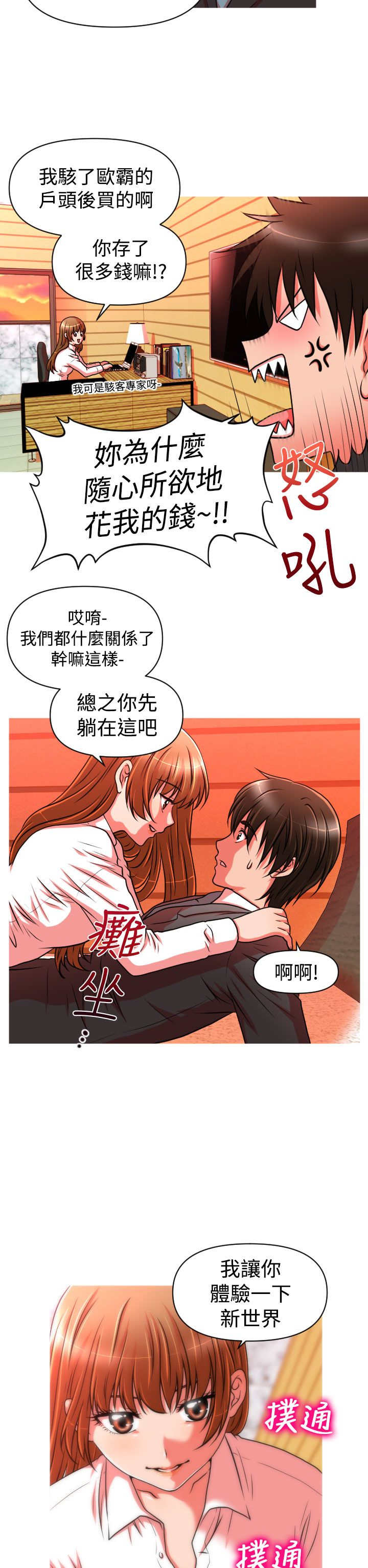 唤醒计划漫画,第20章：交往2图