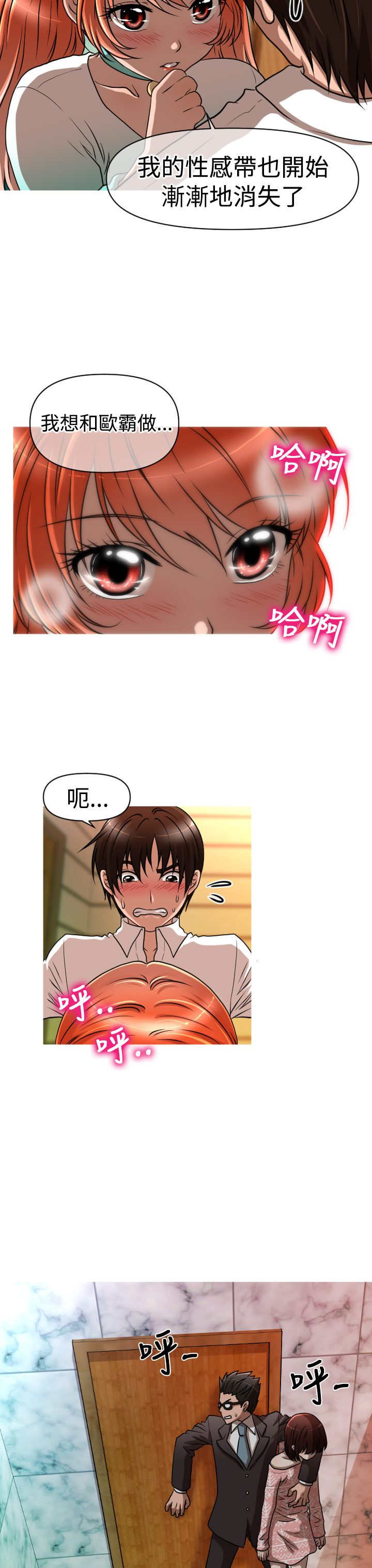 唤醒计划运动裤漫画,第23章：危机3图