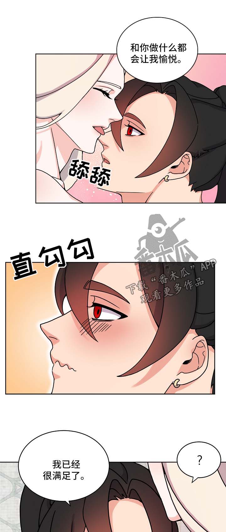 狐狼变漫画,第21章：愉悦4图