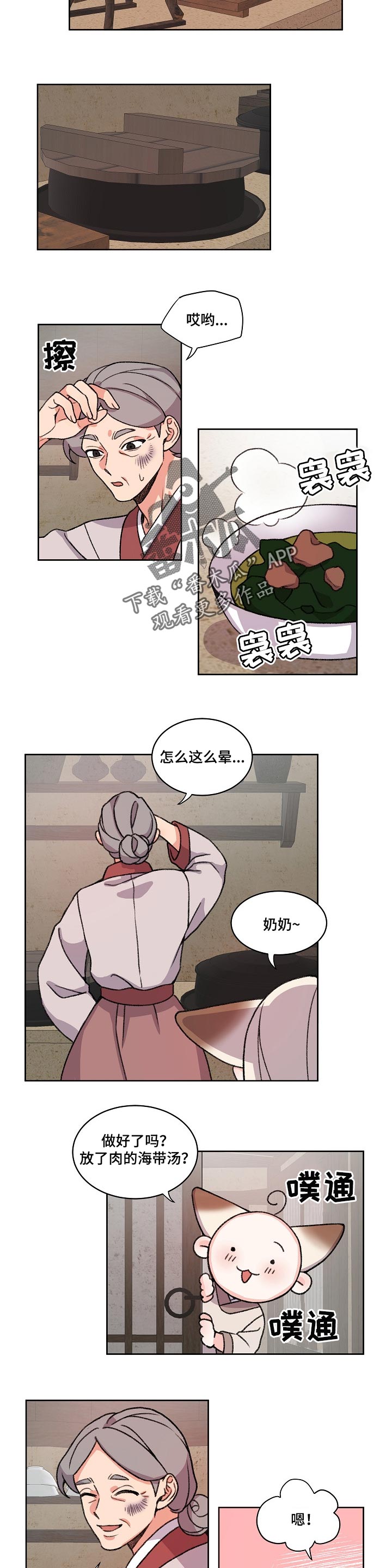 狐影漫画,第70章：重要的日子4图