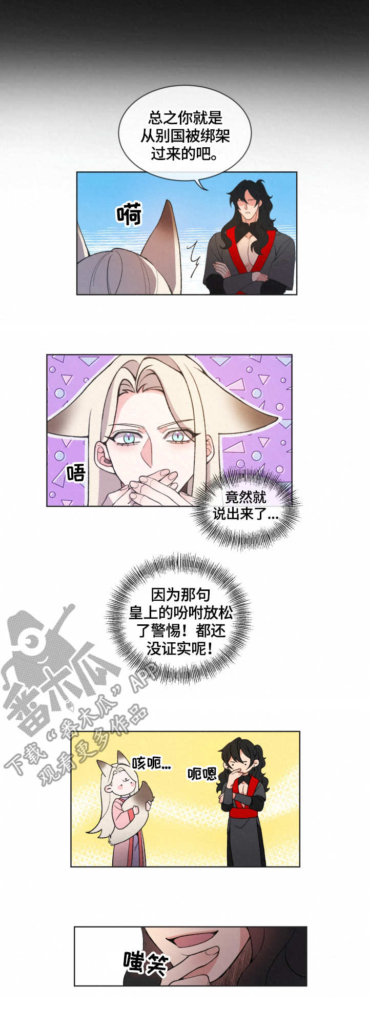 狐狼与狐狸的区别漫画,第3章：使者2图