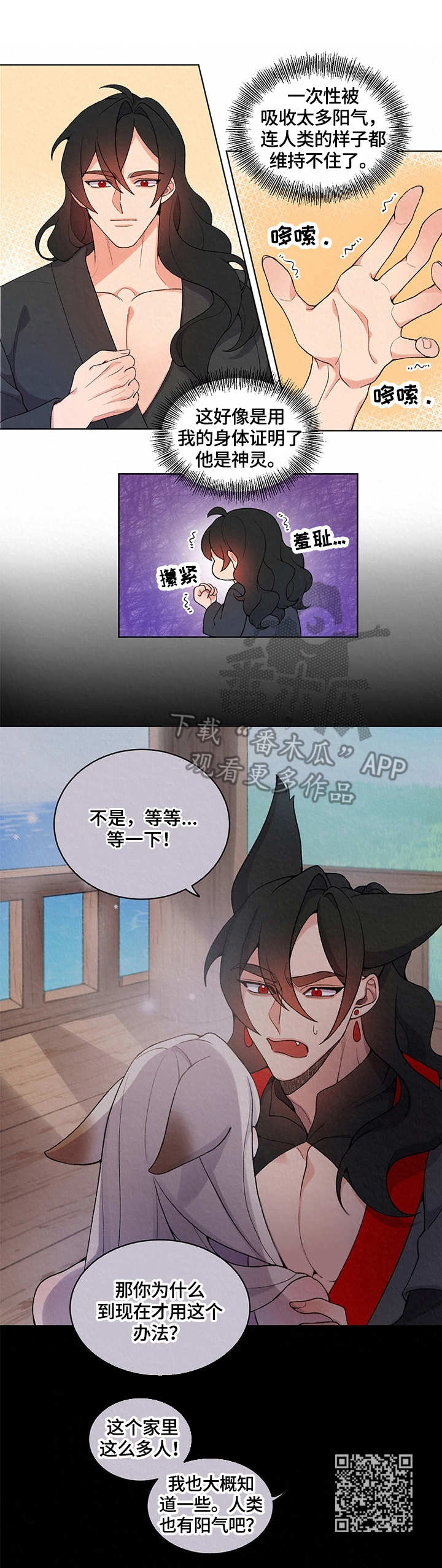 狐狼变漫画,第8章：离开1图