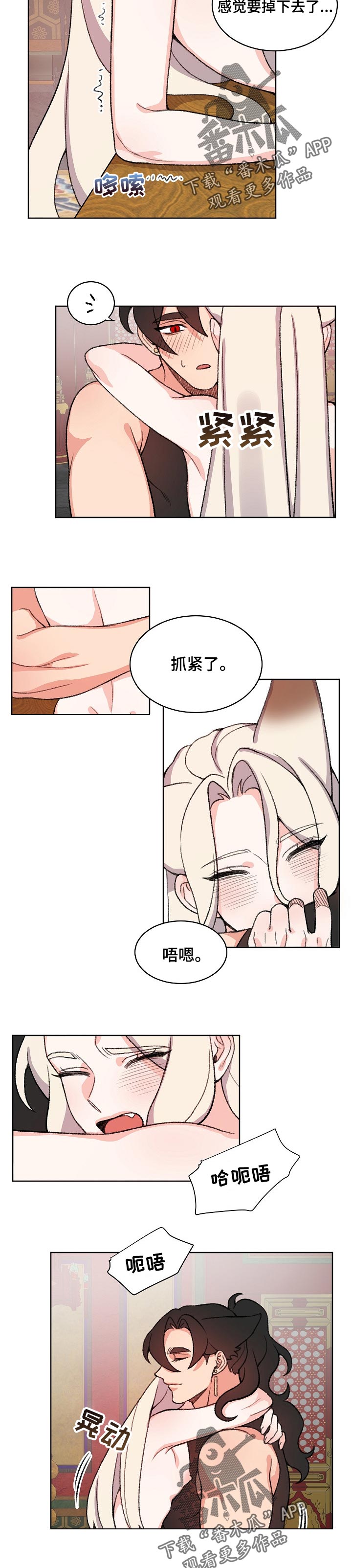狐狼变漫画,第78章：不值一提2图