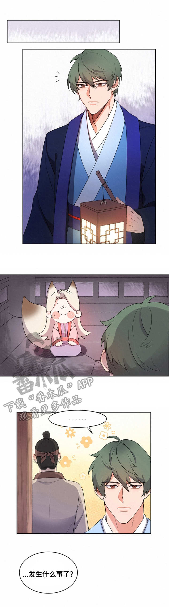 狐狼变漫画,第8章：离开1图