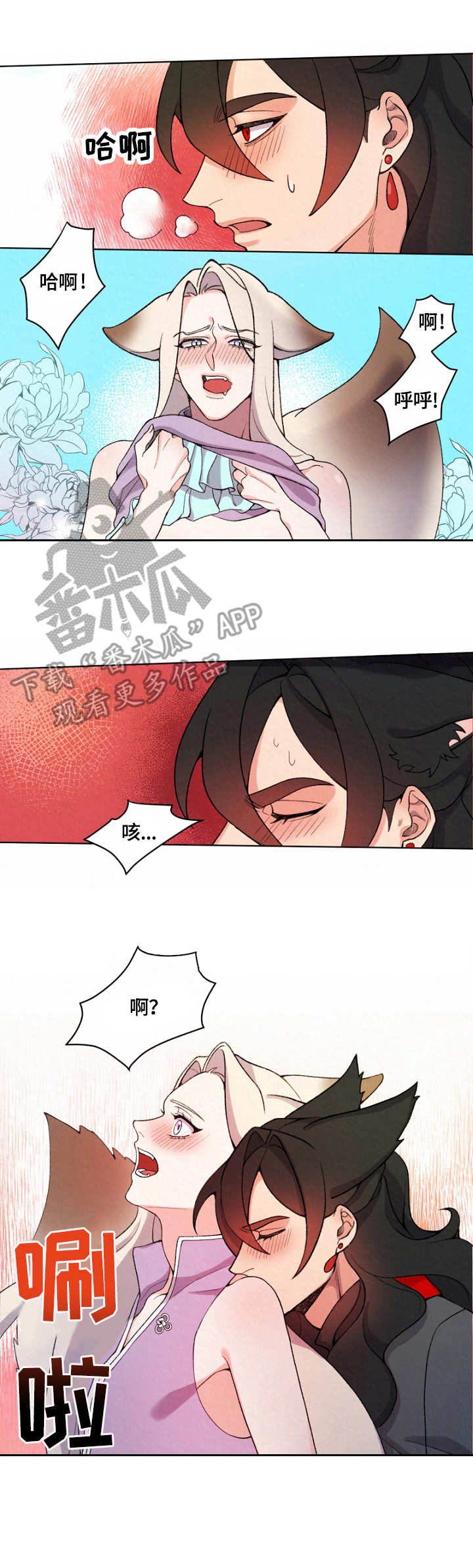 狐影漫画,第6章：攻守转换2图