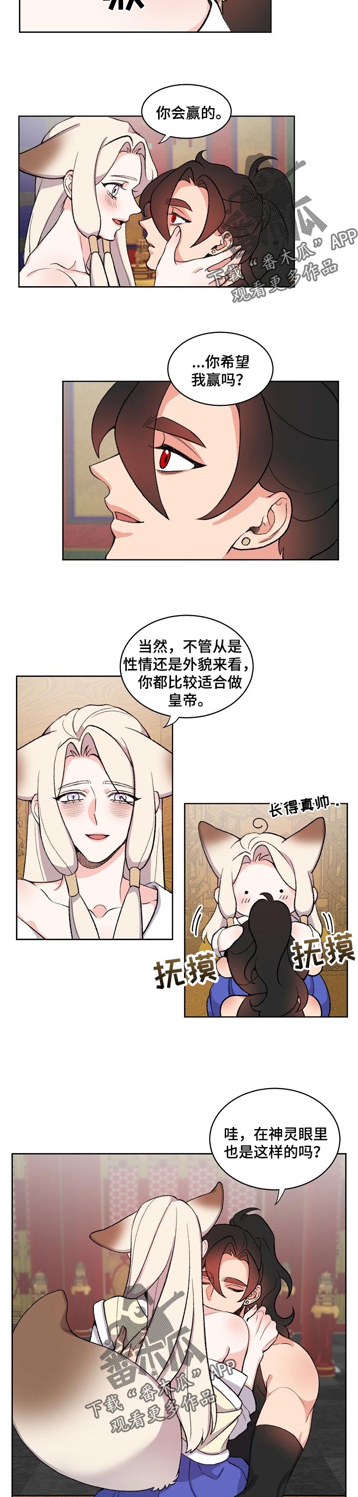 狐狼变漫画,第76章：相信2图