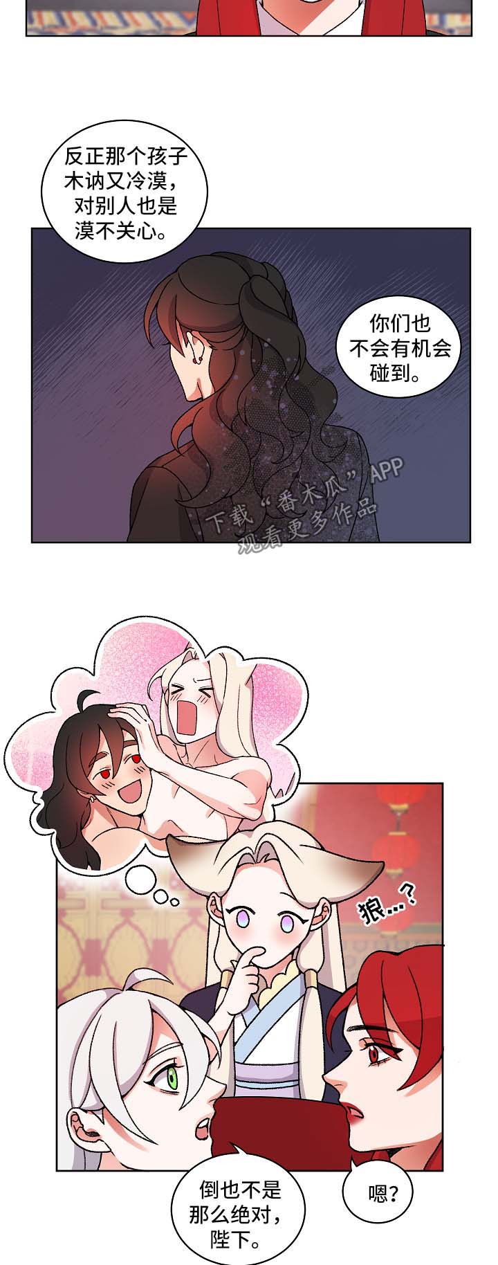 狐狼变漫画,第27章：聊一聊4图