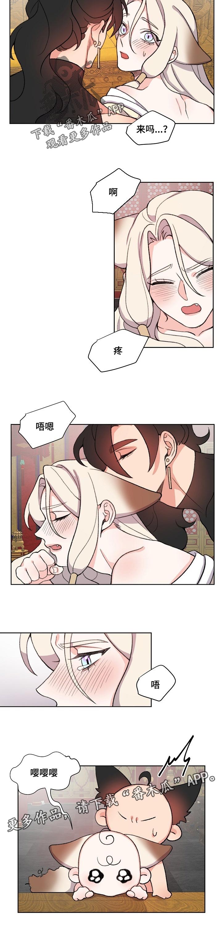 狐狼变漫画,第76章：相信5图